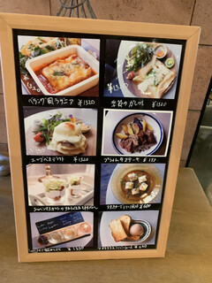 軽井沢ベランダ - 店の外に出ているメニュー