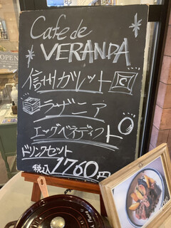 軽井沢ベランダ - 黒板メニュー