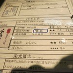 酒菜一 - 山形の日本酒がズラリとあります。