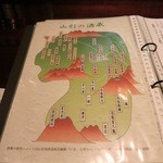 酒菜一 - 山形のどこに日本酒の蔵があるのかが一目でわかります。