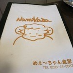 なみかた羊肉店 めえちゃん食堂 - めぇ～ちゃん食堂が別名です。