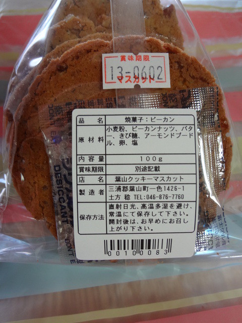 マスカット 逗子 葉山 洋菓子 その他 食べログ