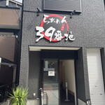 らぁめん 39番地 - 