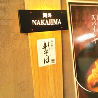 麺処 NAKAJIMA ホテルニューオータニ大阪 - 