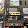 山下本気うどん 新宿歌舞伎町