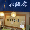 虎屋ういろ 松阪店