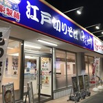 上州 もつ次郎 - 外観