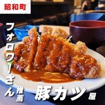 とんかつ一番 - 