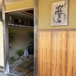 懐石 かみむら - 