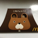 マクドナルド - 