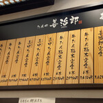 たんや 善治郎 - 