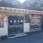 お好み焼き すみ - 