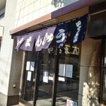 田中屋本店 - 