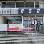 自家製麺 カミカゼ - 