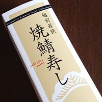 福の井 一乃松 - 