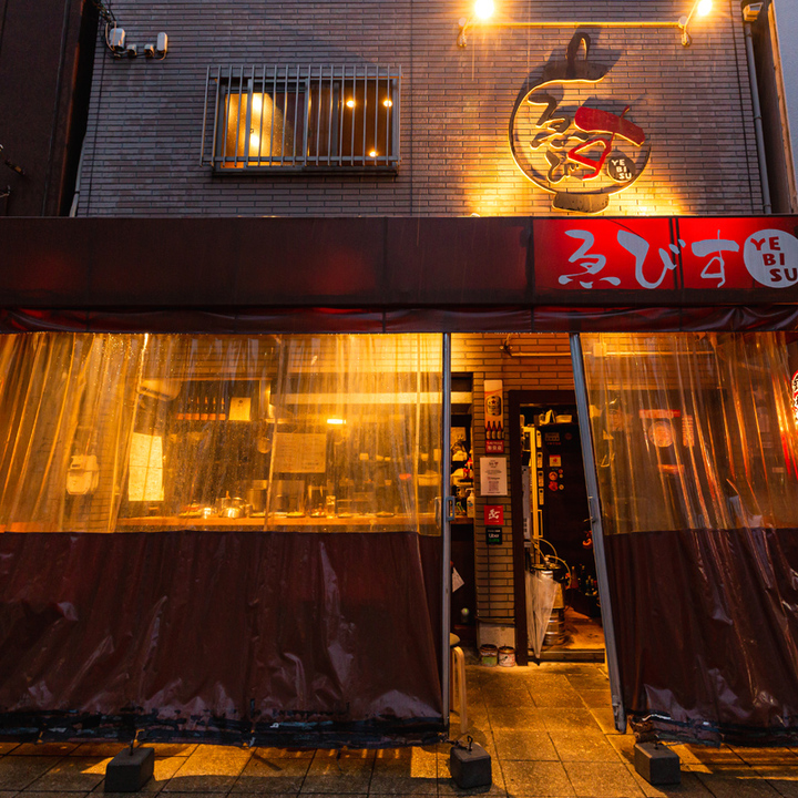 鉄板焼き ゑびす