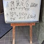 Shunsai Shoku Wana Wana - 日替わりボード