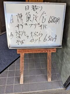 h Shunsai Shoku Wana Wana - 日替わりボード