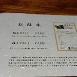 和牛 まつした - 