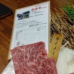 和牛 まつした - 