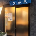 つか本 - お店の暖簾