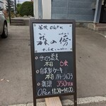 蕎麦CAFE 森の傍 - 