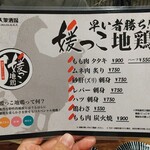 愛媛大衆酒場 エビス - 