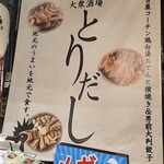 鶏白湯おでんと横焼き＆男前餃子 とりだし - 