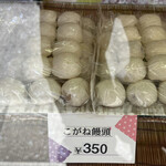 菓心庵　秀月 - 