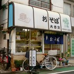 おそば大古久 - 