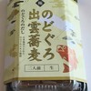 しまね寶楽庵株式会社 - 「のどぐろ出雲蕎麦」