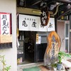 京御菓子司 亀屋博永 - 外観