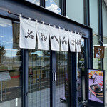 へんばや商店 宮川店 - 