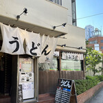 おにやんま - 外観