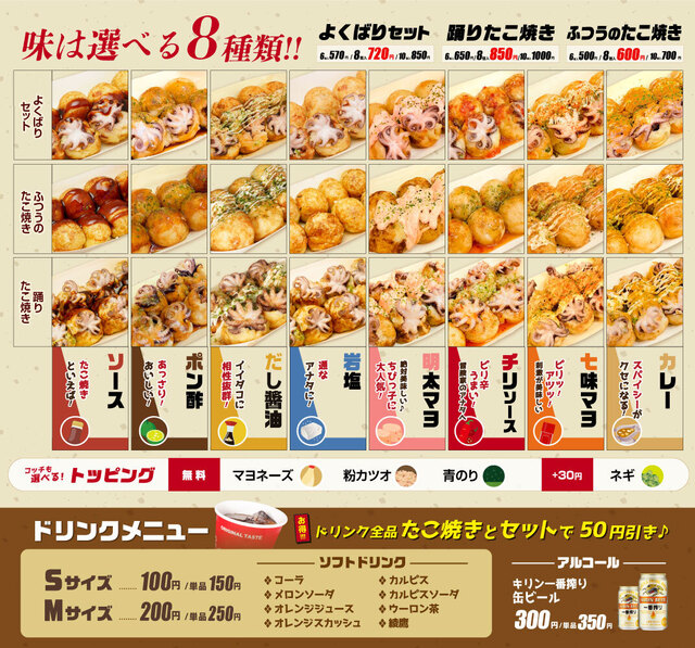 メニュー写真 : 踊りだこ あまがさきキューズモール店 - 尼崎(JR)/たこ焼き | 食べログ