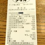 ディオ - レシート 1,000円(2022.10.28)