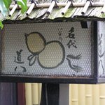 Dou hachi - 看板