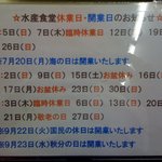 水産食堂 - 休日の案内