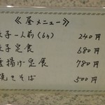 ぎょうざの尚ちゃん - 基本、餃子の専門店なんで