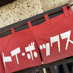 ラーメン屋 トイ・ボックス - 