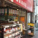 篠田鶏肉店 - 