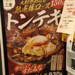 伝説のすた丼屋 - 