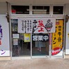 鳥取牛骨ラーメン 京ら