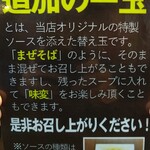 フレンチラーメンの店 MATOYA - 