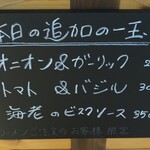 フレンチラーメンの店 MATOYA - 