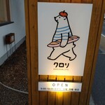 クロリブレッド&ライフ - 