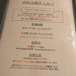 お好み焼き しみづ - 