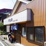 すし吉 - 