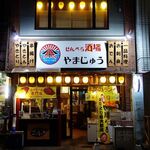 Yamajuu - 店の外観