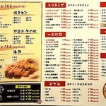 やまじゅう - 料理メニュー